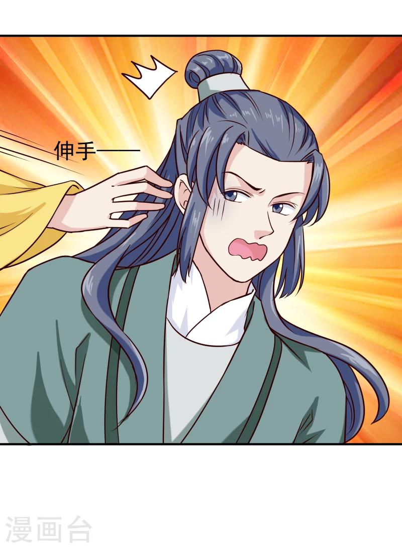 《邪王的绝世毒妃》第95话 捡到宝了 第6页