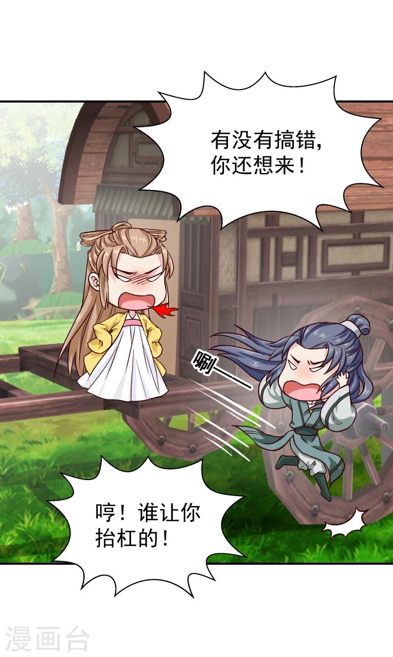 《邪王的绝世毒妃》第95话 捡到宝了 第7页