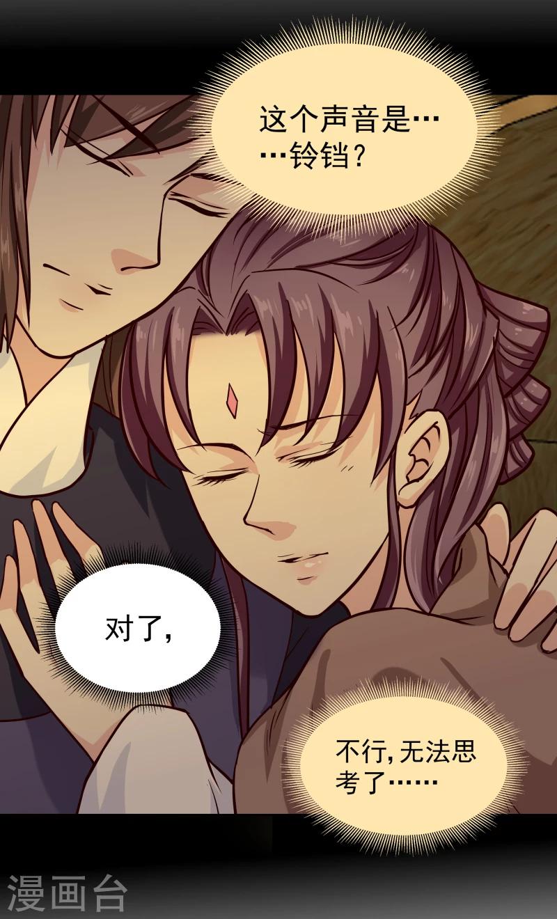 《邪王的绝世毒妃》第101话 白衣少年 第14页