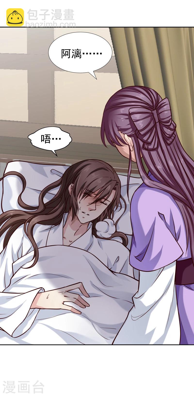 《邪王的绝世毒妃》第101话 白衣少年 第23页