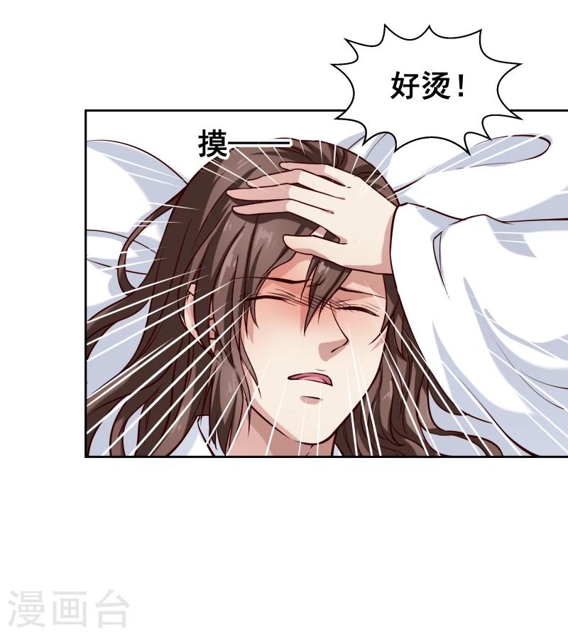 《邪王的绝世毒妃》第101话 白衣少年 第24页