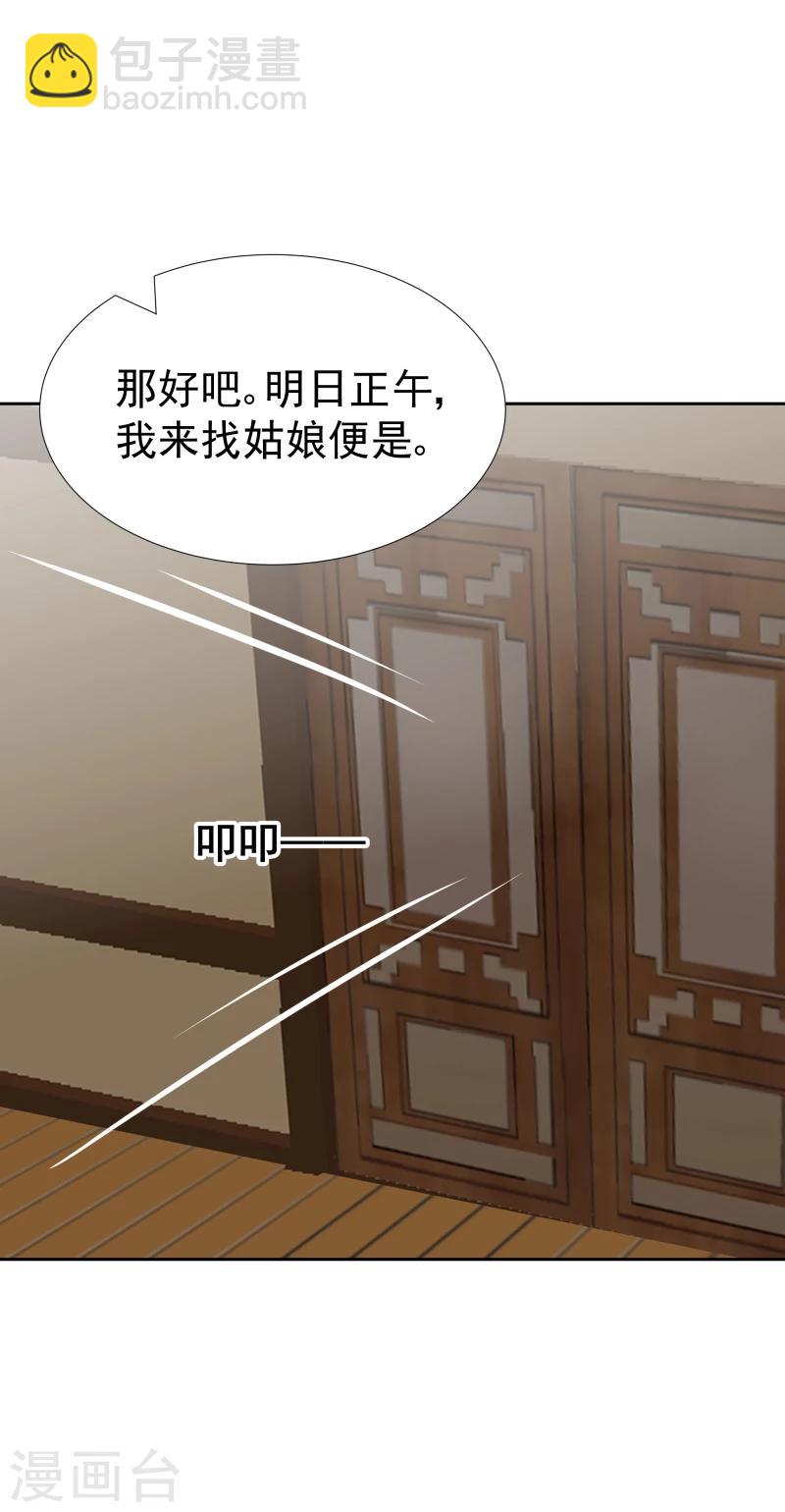 《邪王的绝世毒妃》第101话 白衣少年 第32页