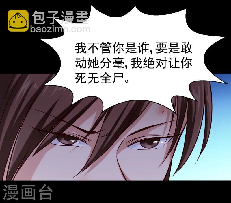 《邪王的绝世毒妃》第101话 白衣少年 第7页