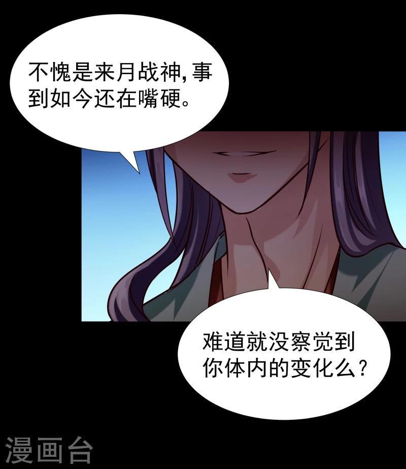 《邪王的绝世毒妃》第101话 白衣少年 第8页