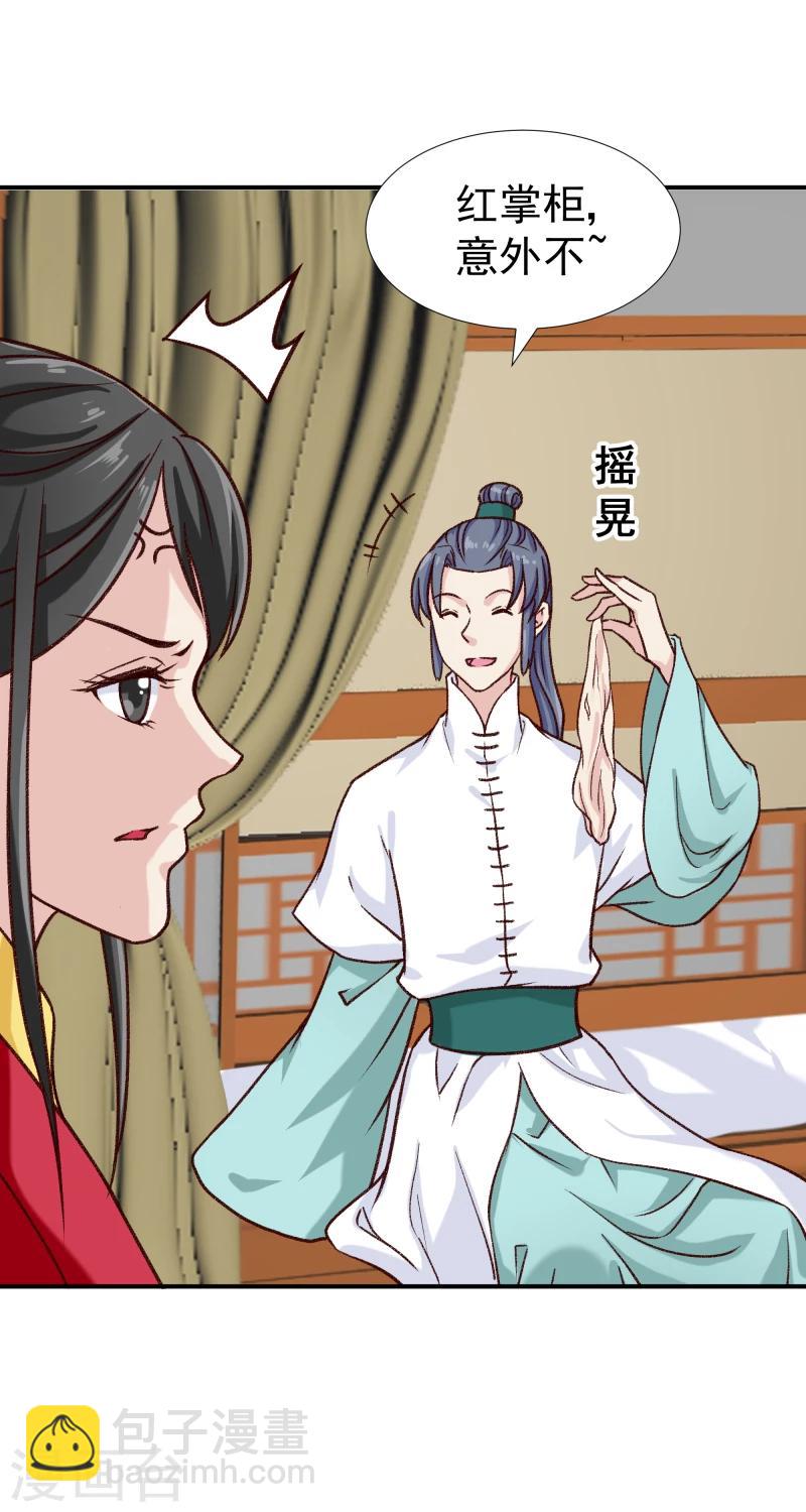 《邪王的绝世毒妃》第97话 怎么是你们？ 第12页