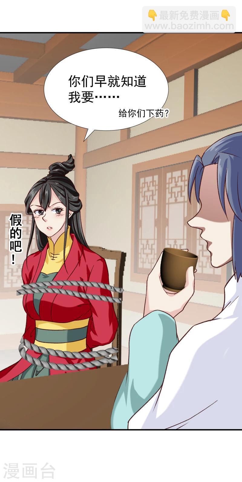 《邪王的绝世毒妃》第97话 怎么是你们？ 第17页