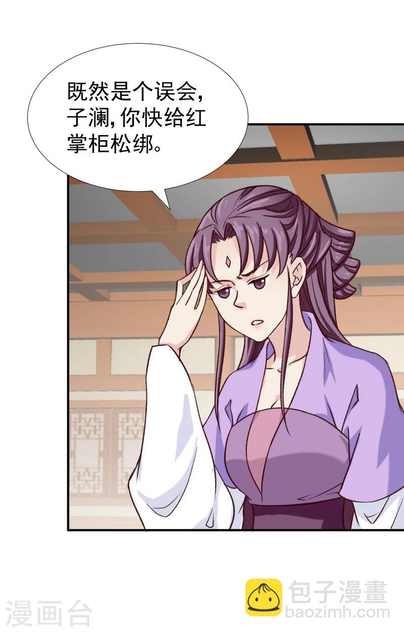 《邪王的绝世毒妃》第97话 怎么是你们？ 第33页