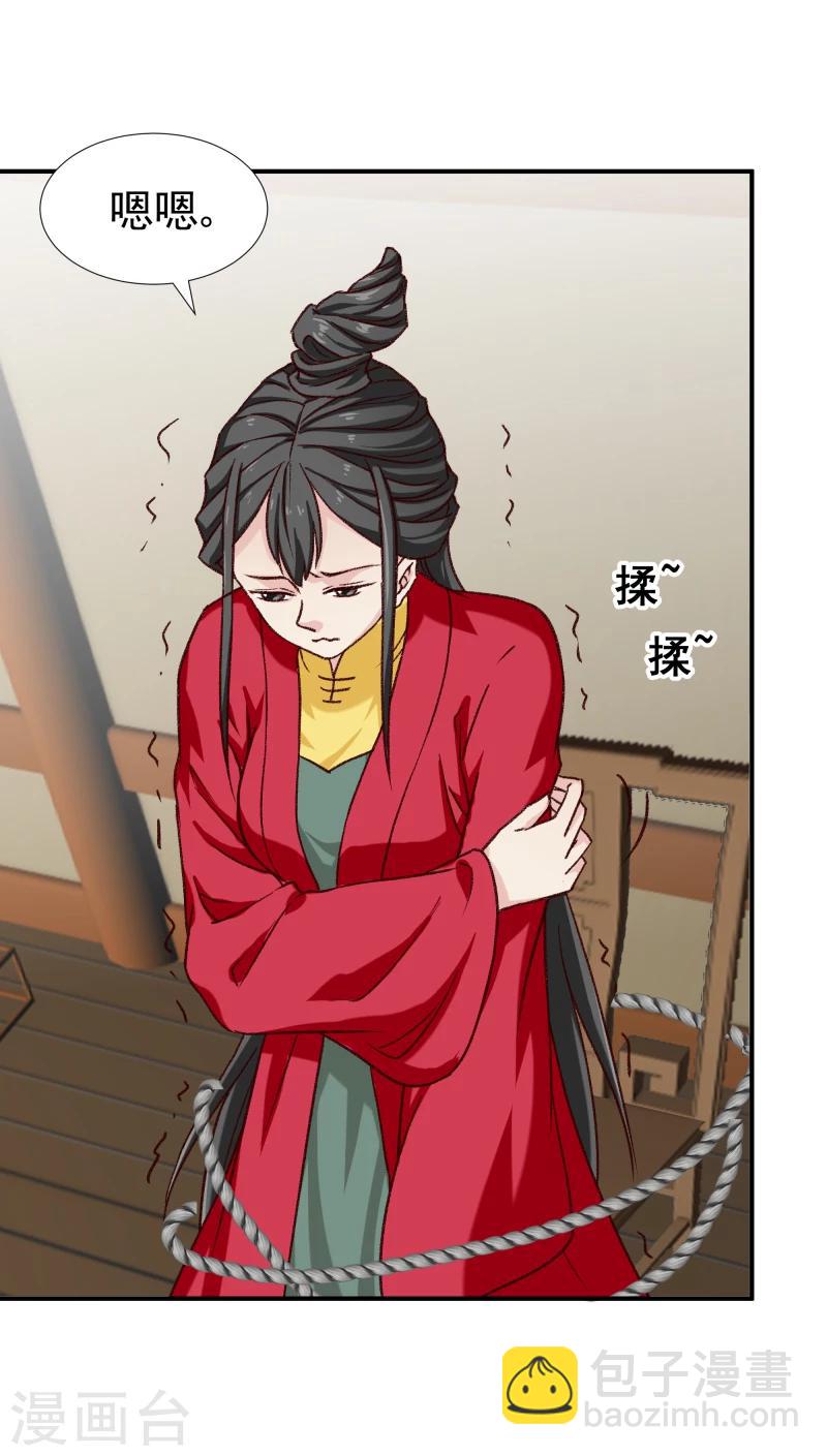 《邪王的绝世毒妃》第97话 怎么是你们？ 第36页