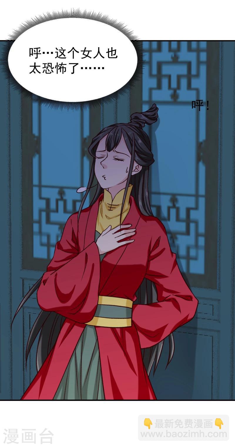 《邪王的绝世毒妃》第97话 怎么是你们？ 第38页