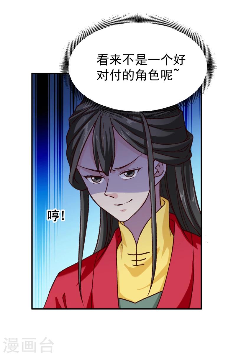 《邪王的绝世毒妃》第97话 怎么是你们？ 第39页