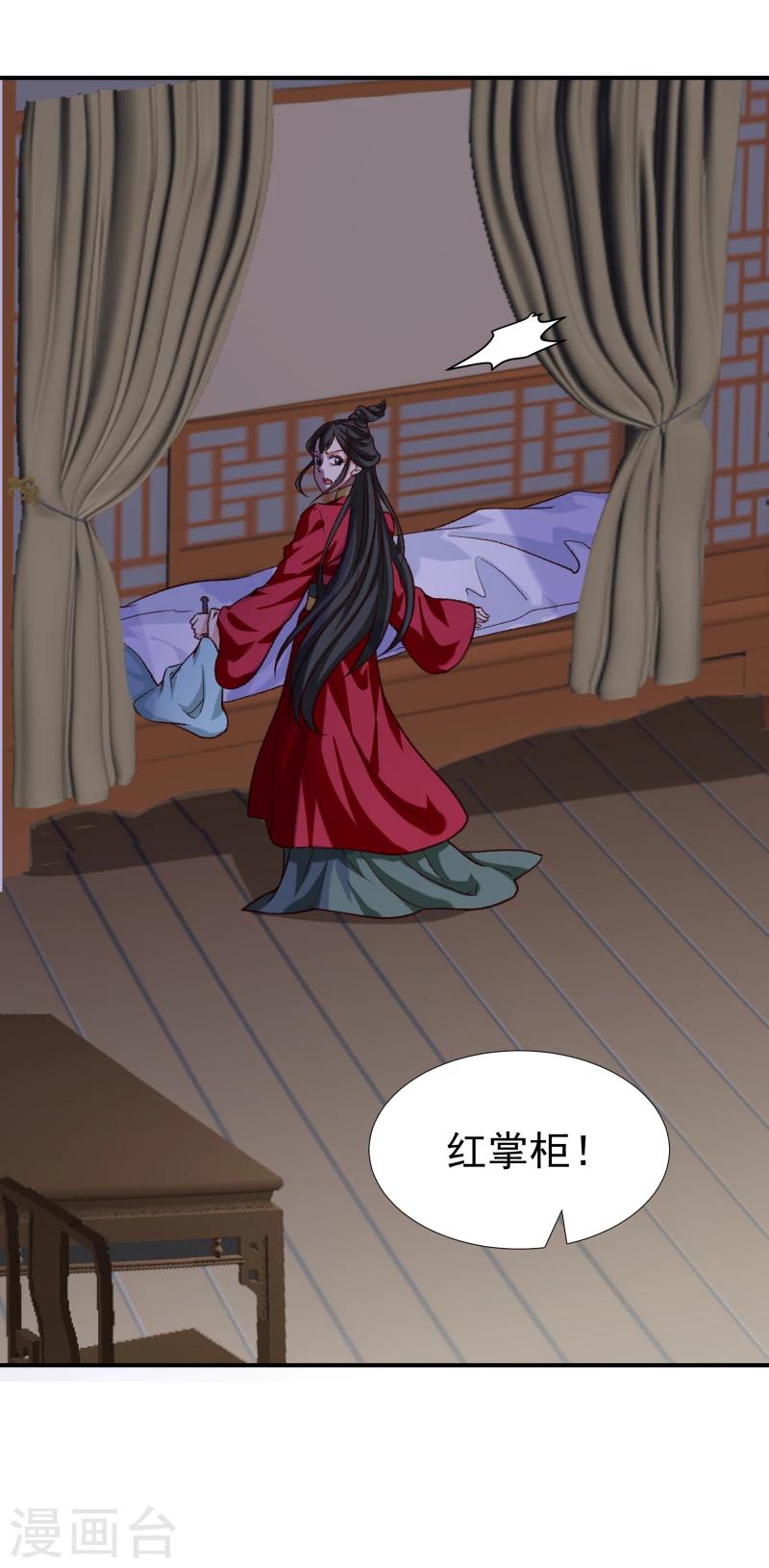 《邪王的绝世毒妃》第97话 怎么是你们？ 第6页