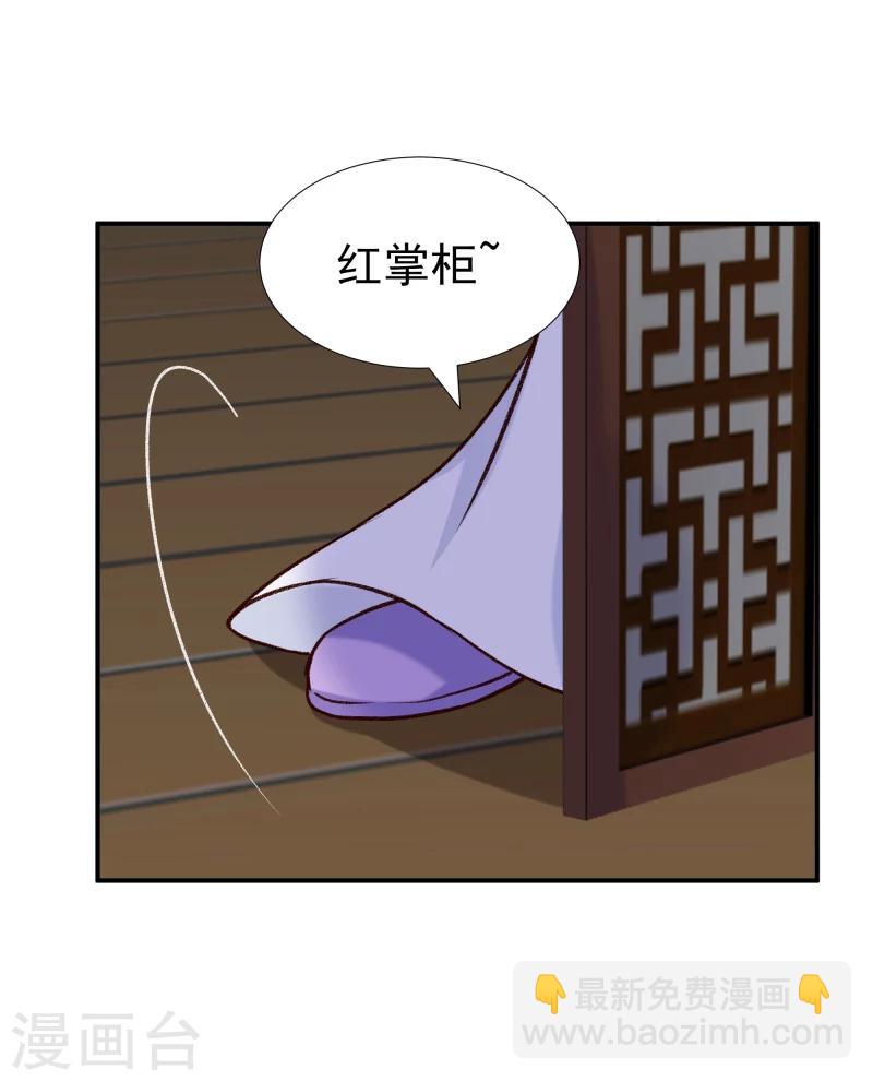 《邪王的绝世毒妃》第97话 怎么是你们？ 第8页