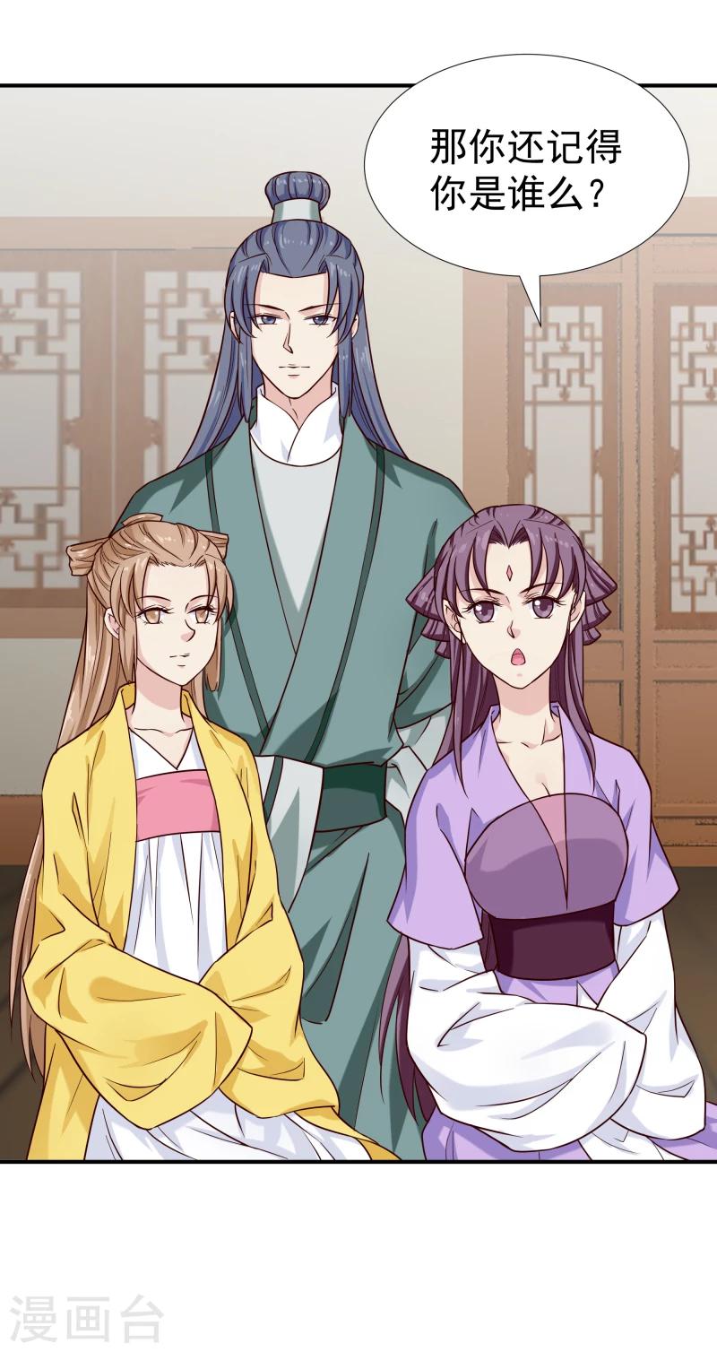 《邪王的绝世毒妃》第98话 吃瓜三人组 第13页