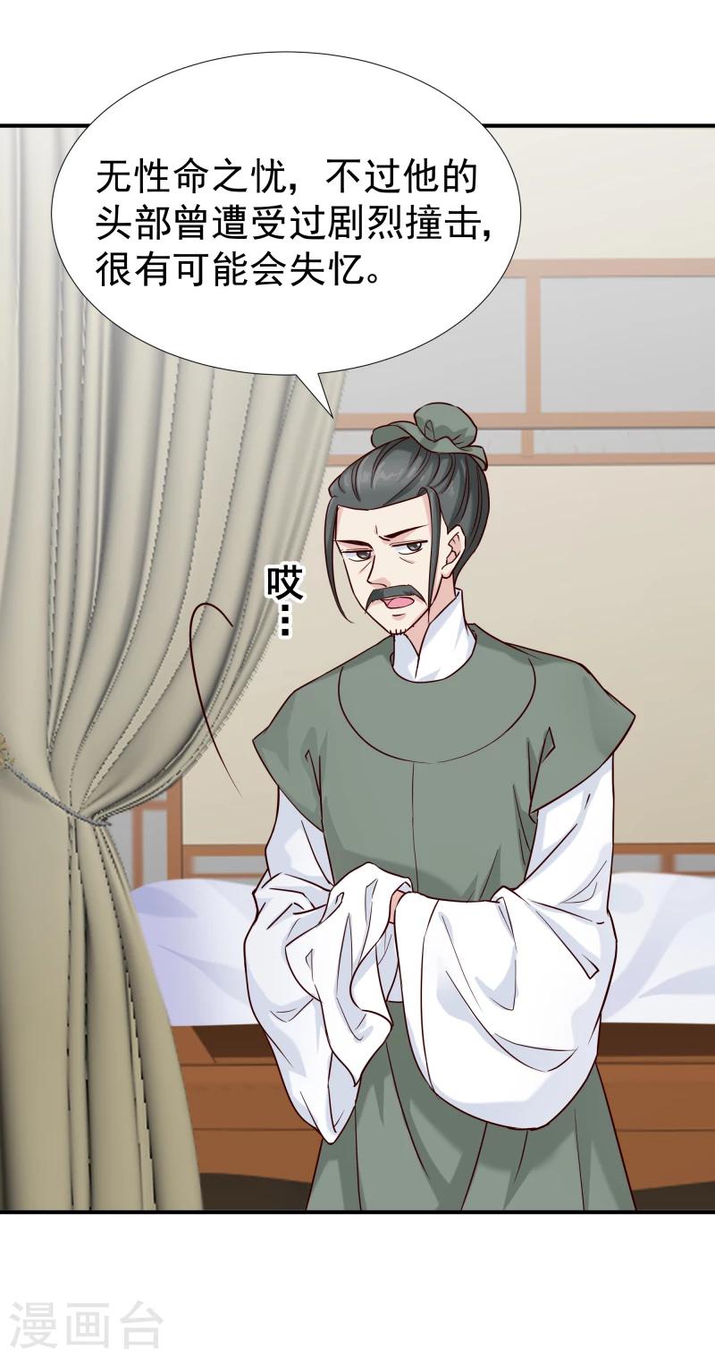《邪王的绝世毒妃》第98话 吃瓜三人组 第17页