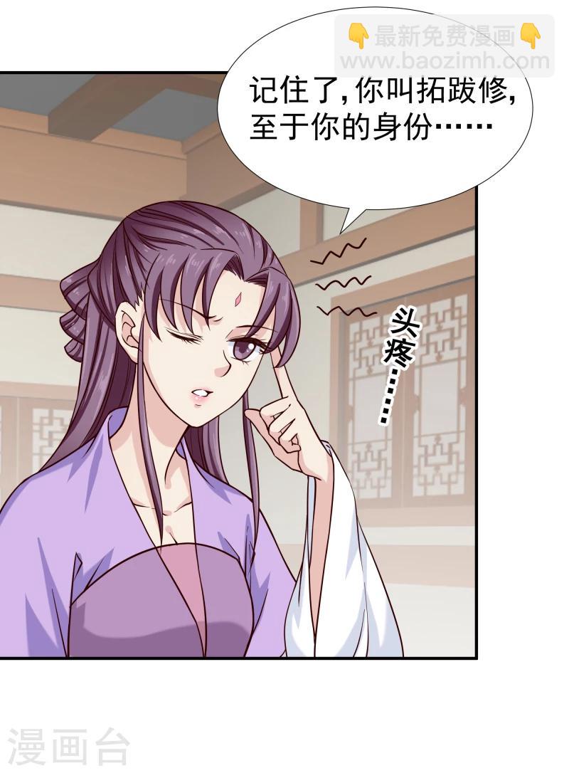 《邪王的绝世毒妃》第98话 吃瓜三人组 第19页