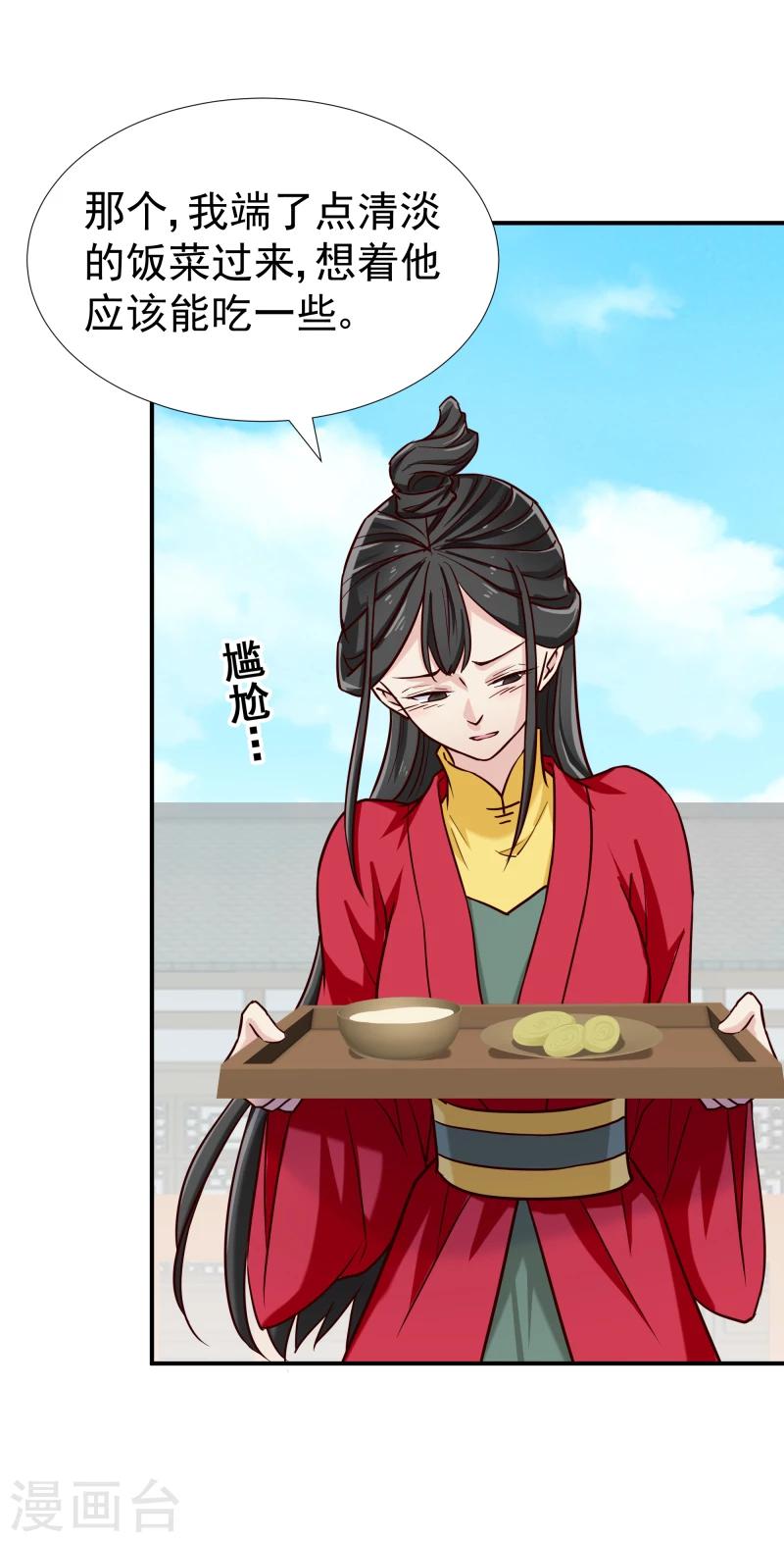 《邪王的绝世毒妃》第98话 吃瓜三人组 第26页