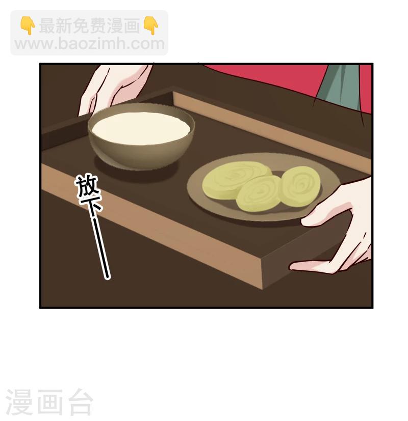 《邪王的绝世毒妃》第98话 吃瓜三人组 第29页