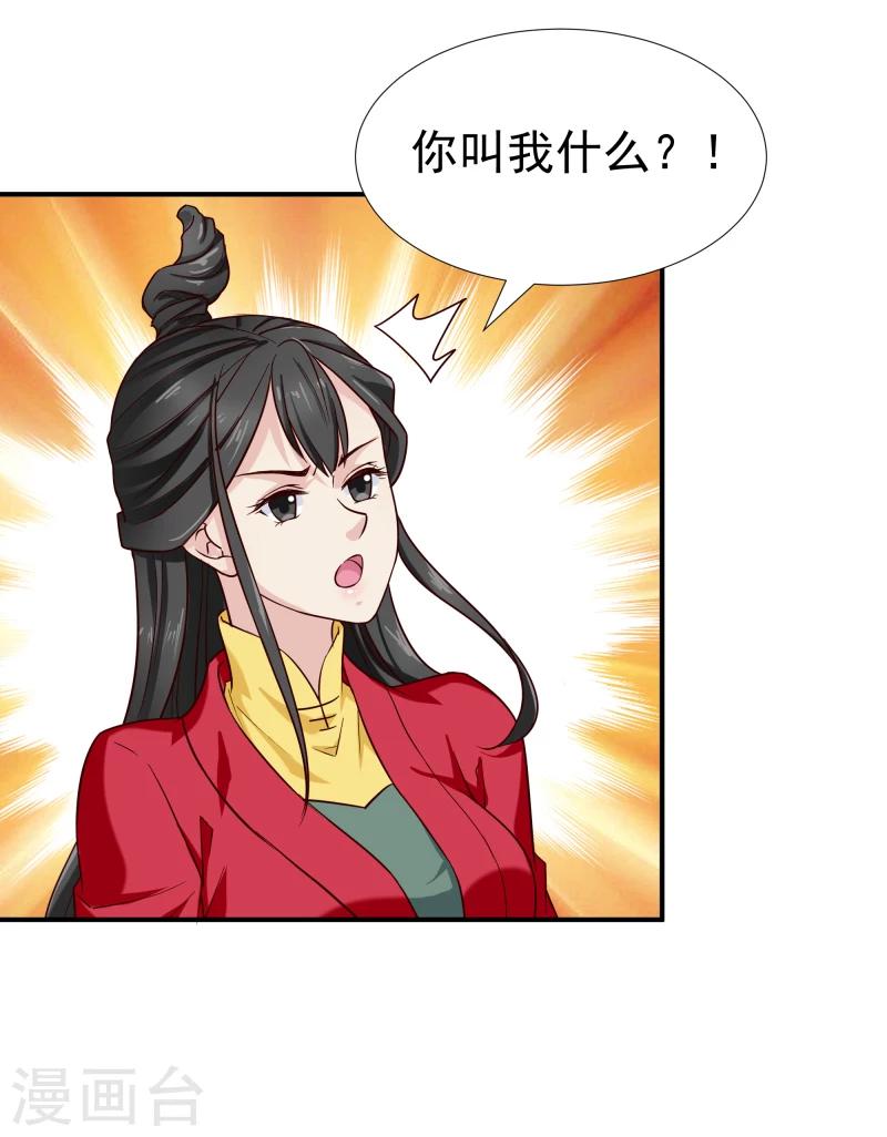 《邪王的绝世毒妃》第98话 吃瓜三人组 第33页