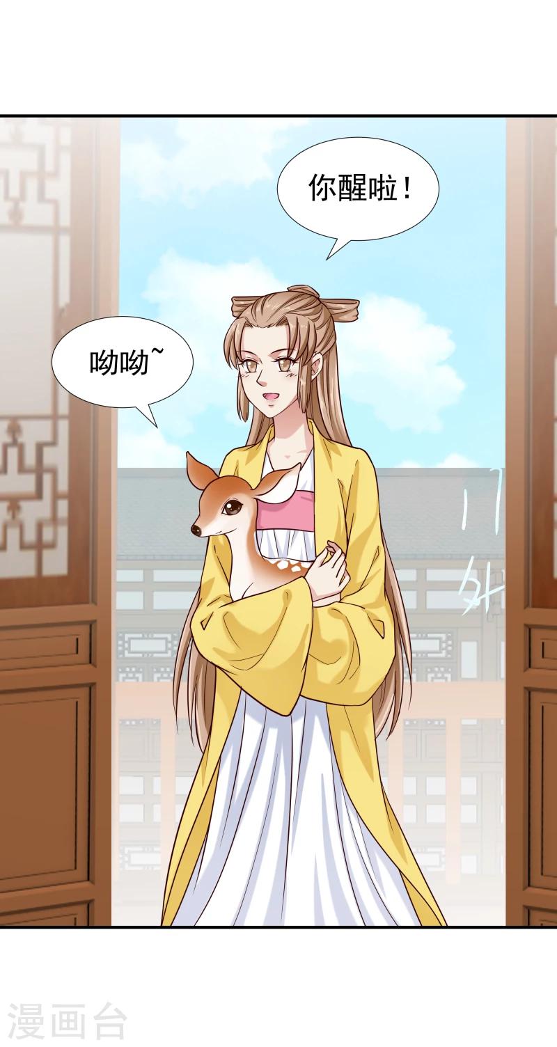 《邪王的绝世毒妃》第98话 吃瓜三人组 第9页