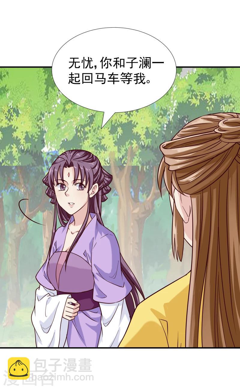 《邪王的绝世毒妃》第96话 意外来客 第10页