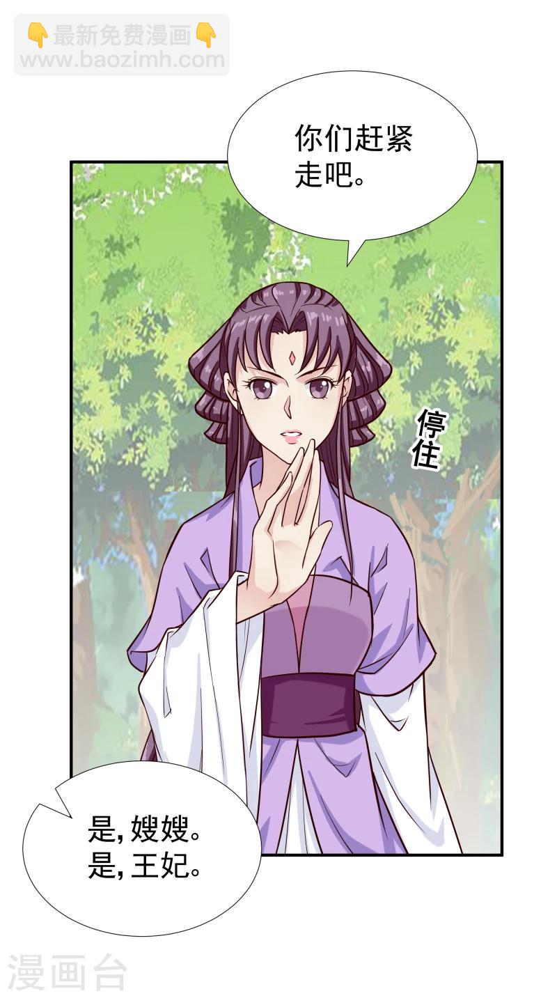 《邪王的绝世毒妃》第96话 意外来客 第13页
