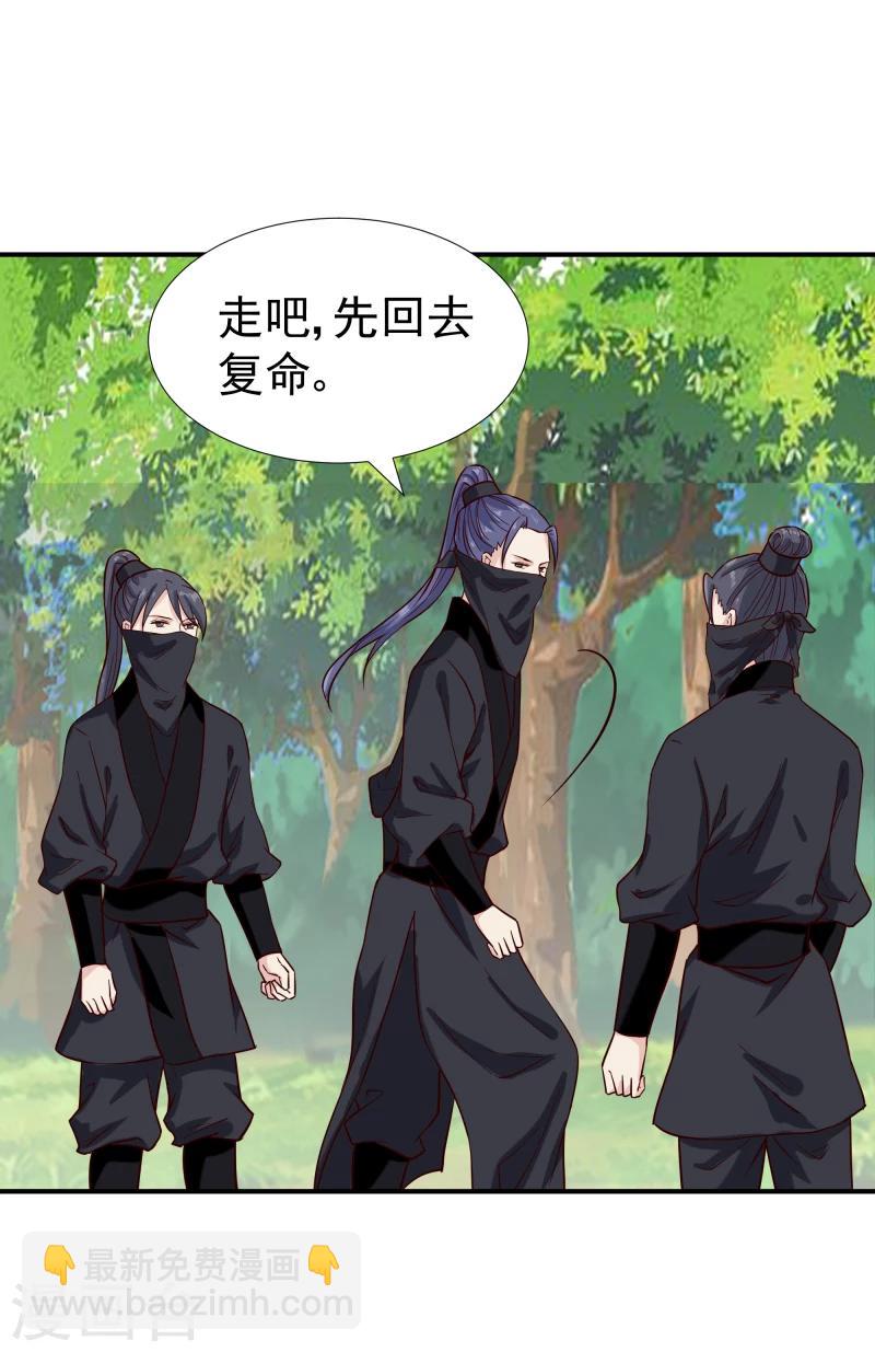 《邪王的绝世毒妃》第96话 意外来客 第16页