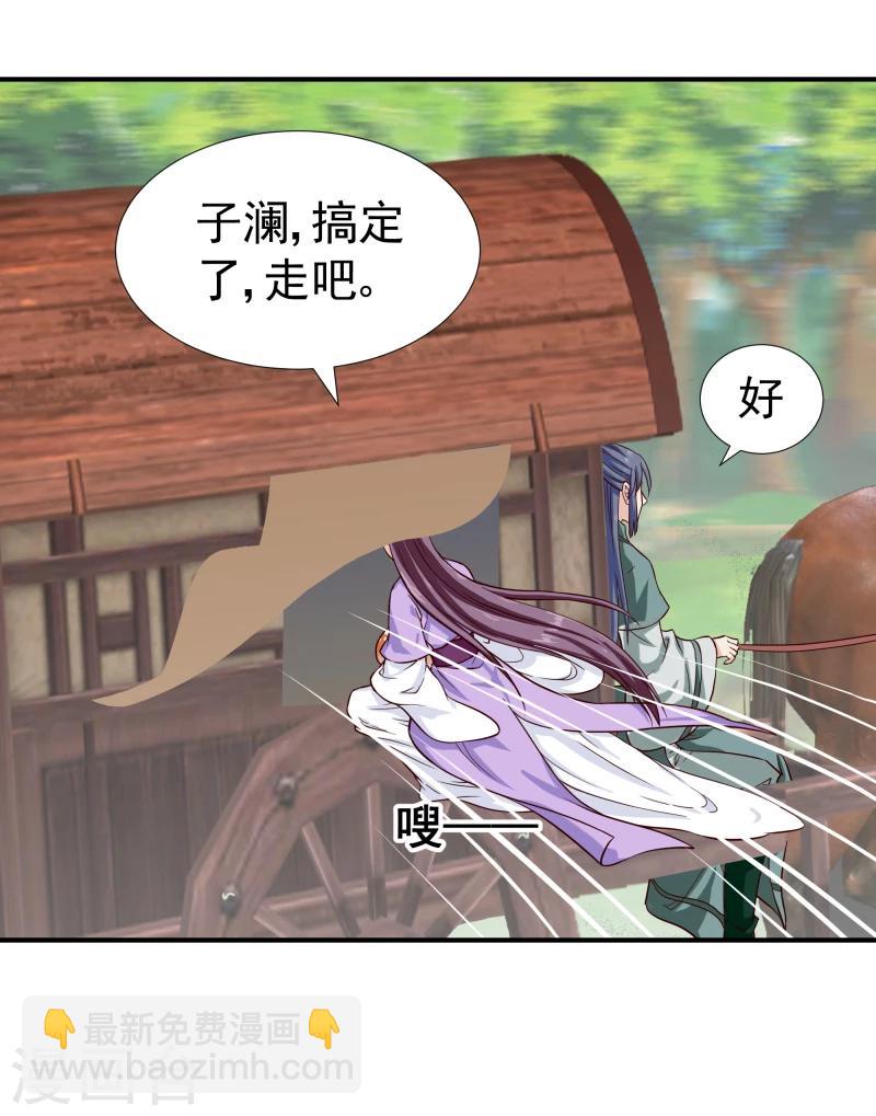 《邪王的绝世毒妃》第96话 意外来客 第18页