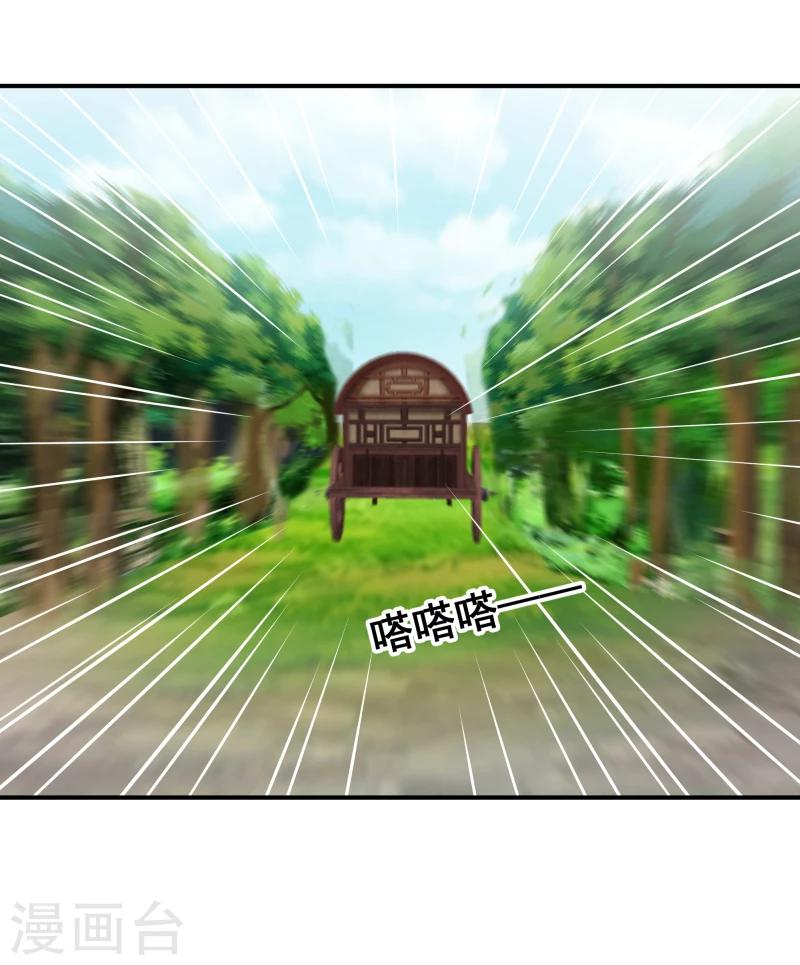 《邪王的绝世毒妃》第96话 意外来客 第19页