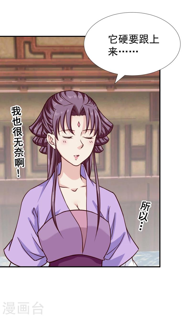 《邪王的绝世毒妃》第96话 意外来客 第21页