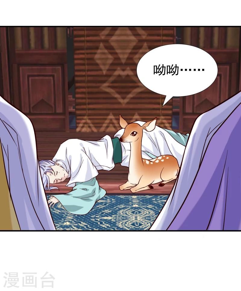 《邪王的绝世毒妃》第96话 意外来客 第22页
