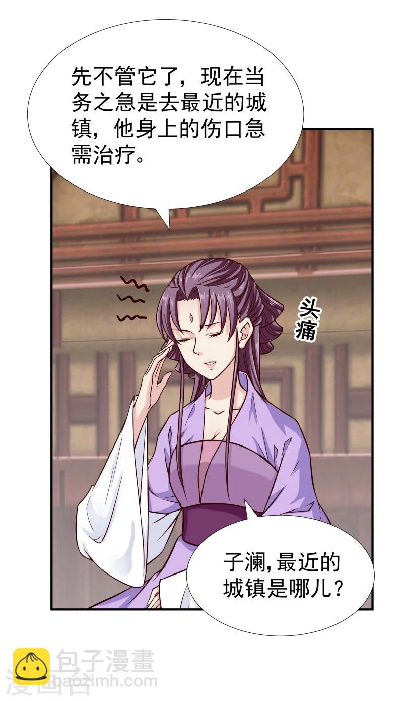 《邪王的绝世毒妃》第96话 意外来客 第23页