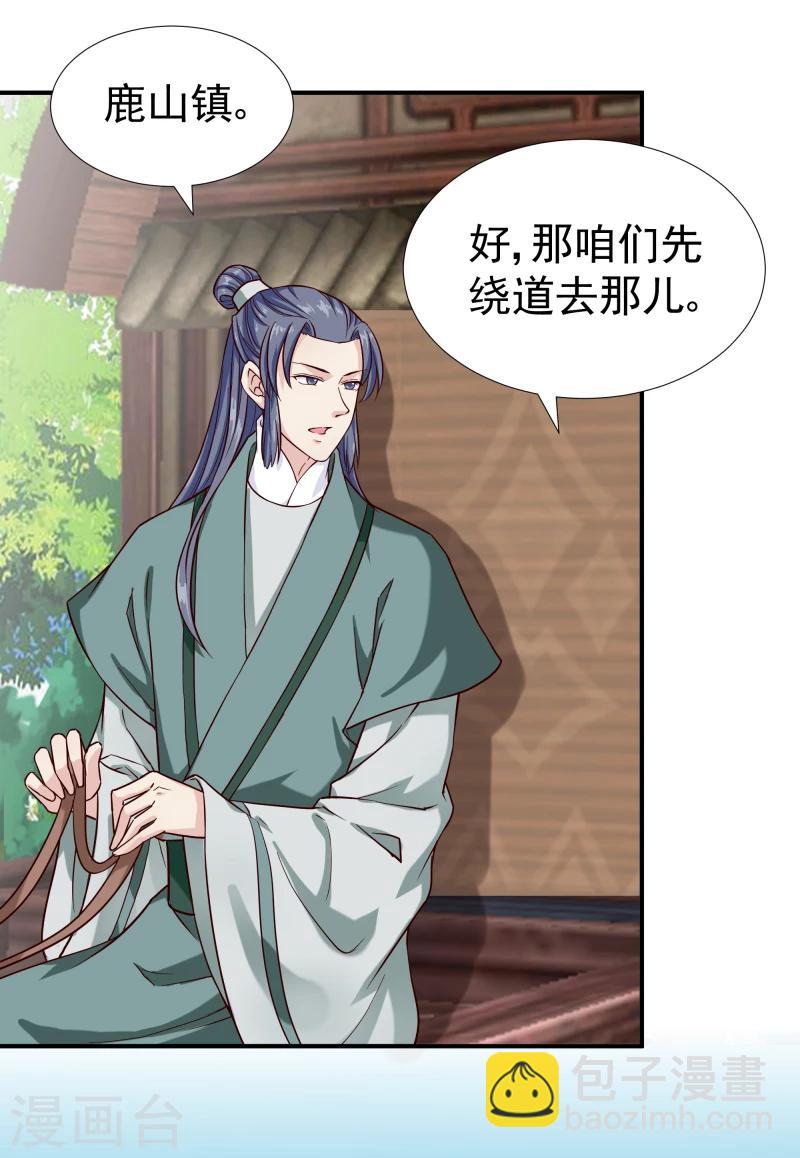 《邪王的绝世毒妃》第96话 意外来客 第24页