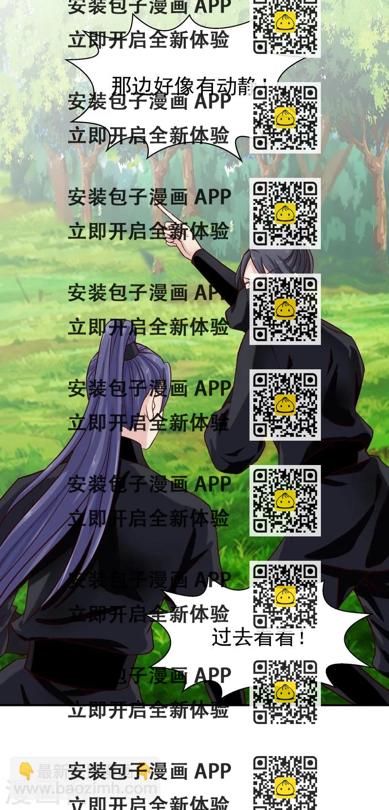 《邪王的绝世毒妃》第96话 意外来客 第2页