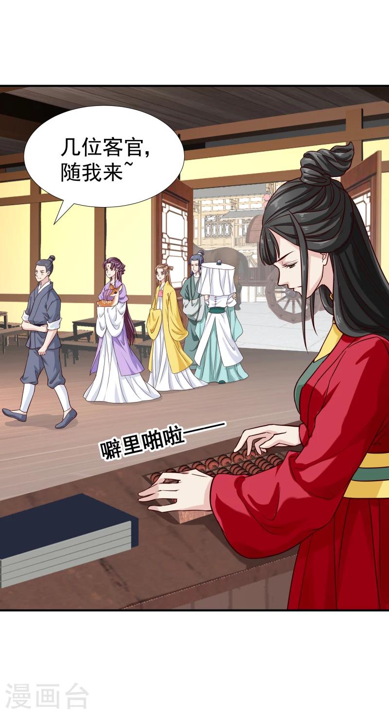 《邪王的绝世毒妃》第96话 意外来客 第30页