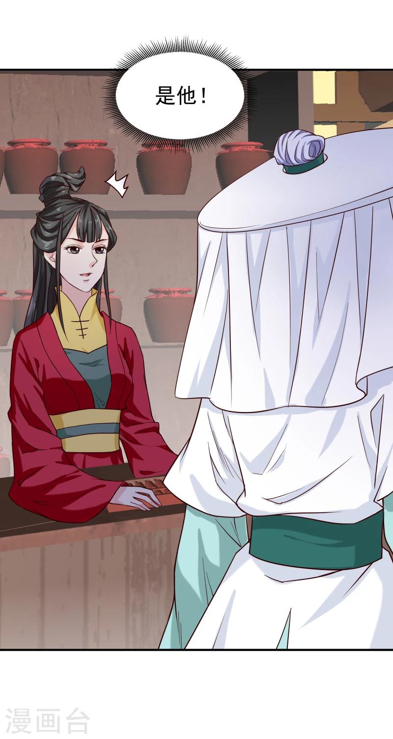 《邪王的绝世毒妃》第96话 意外来客 第32页