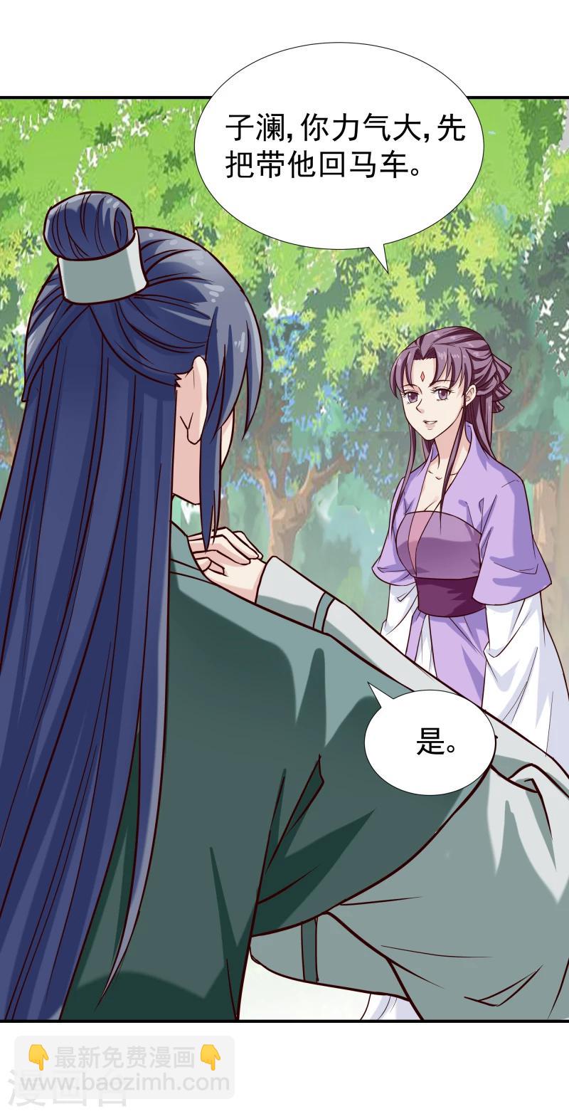 《邪王的绝世毒妃》第96话 意外来客 第9页