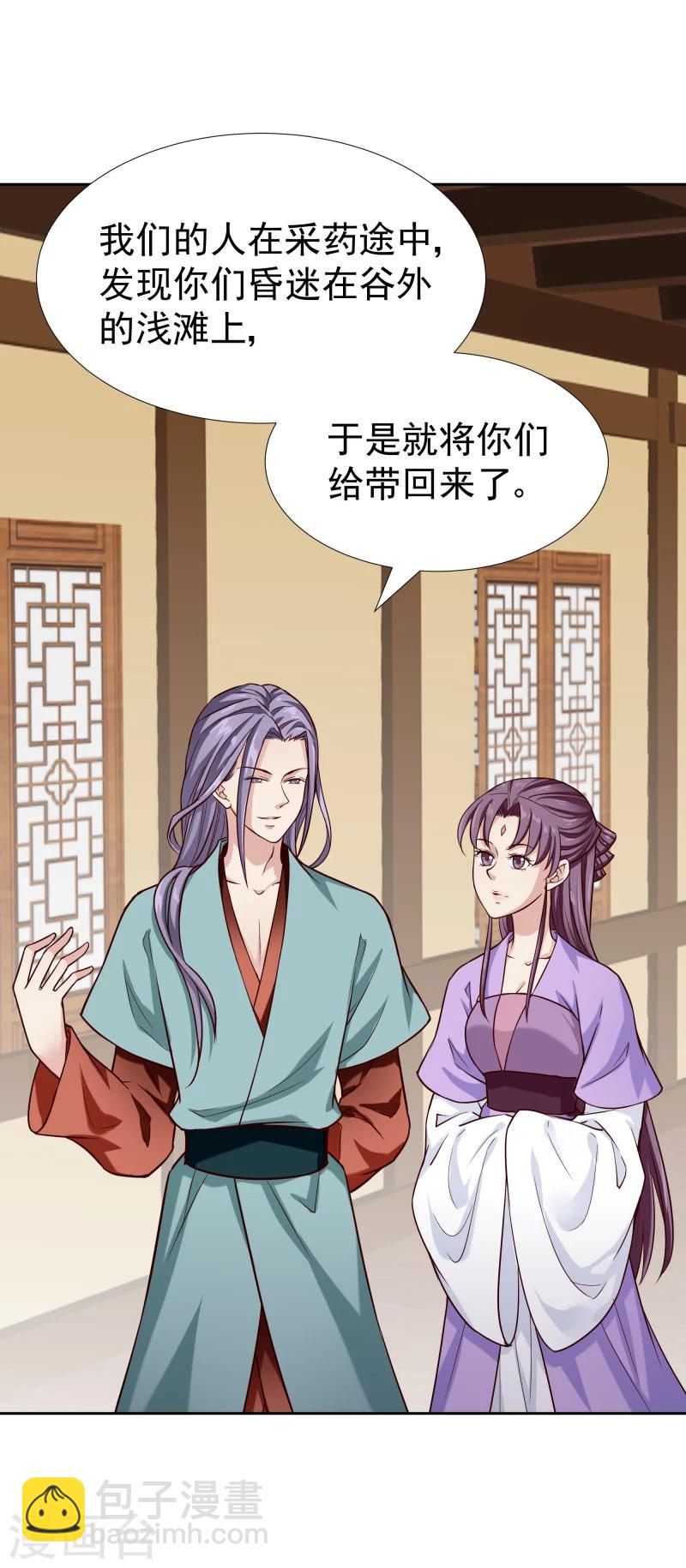 《邪王的绝世毒妃》第101话 白衣少年 第20页