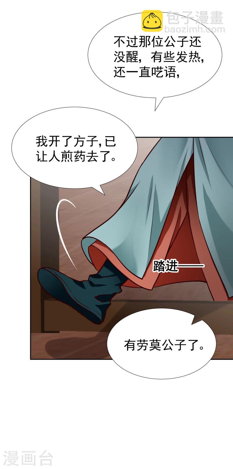 《邪王的绝世毒妃》第101话 白衣少年 第21页
