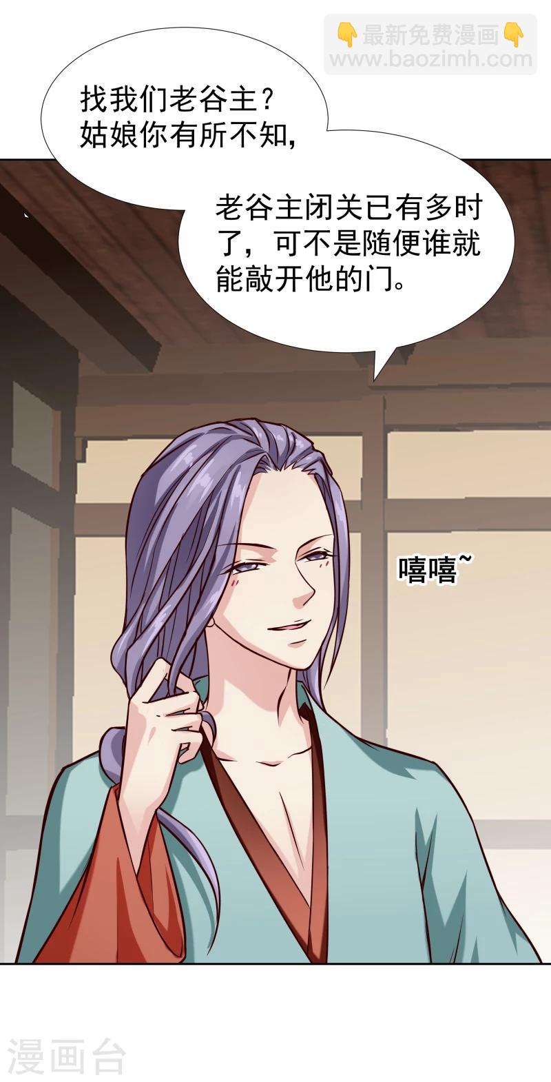 《邪王的绝世毒妃》第101话 白衣少年 第30页