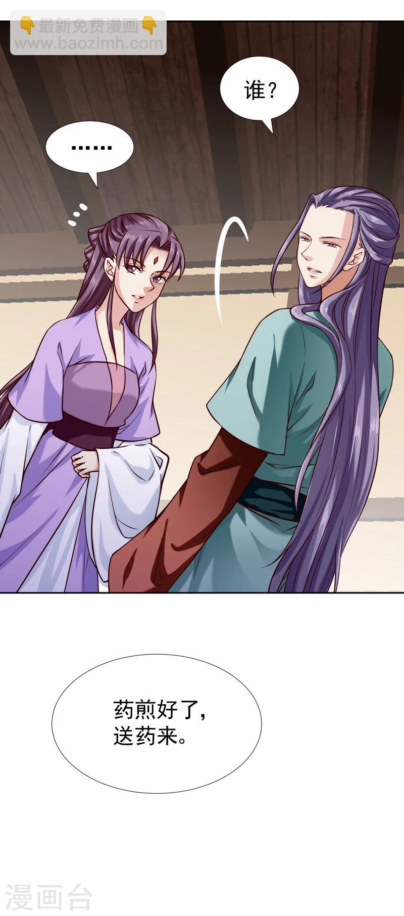 《邪王的绝世毒妃》第101话 白衣少年 第33页