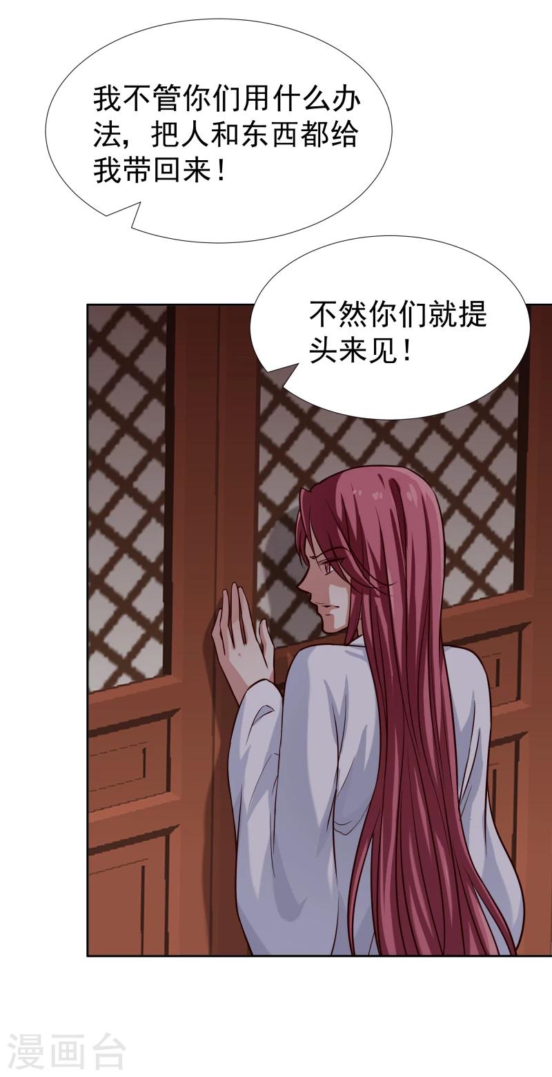 《邪王的绝世毒妃》第101话 白衣少年 第3页