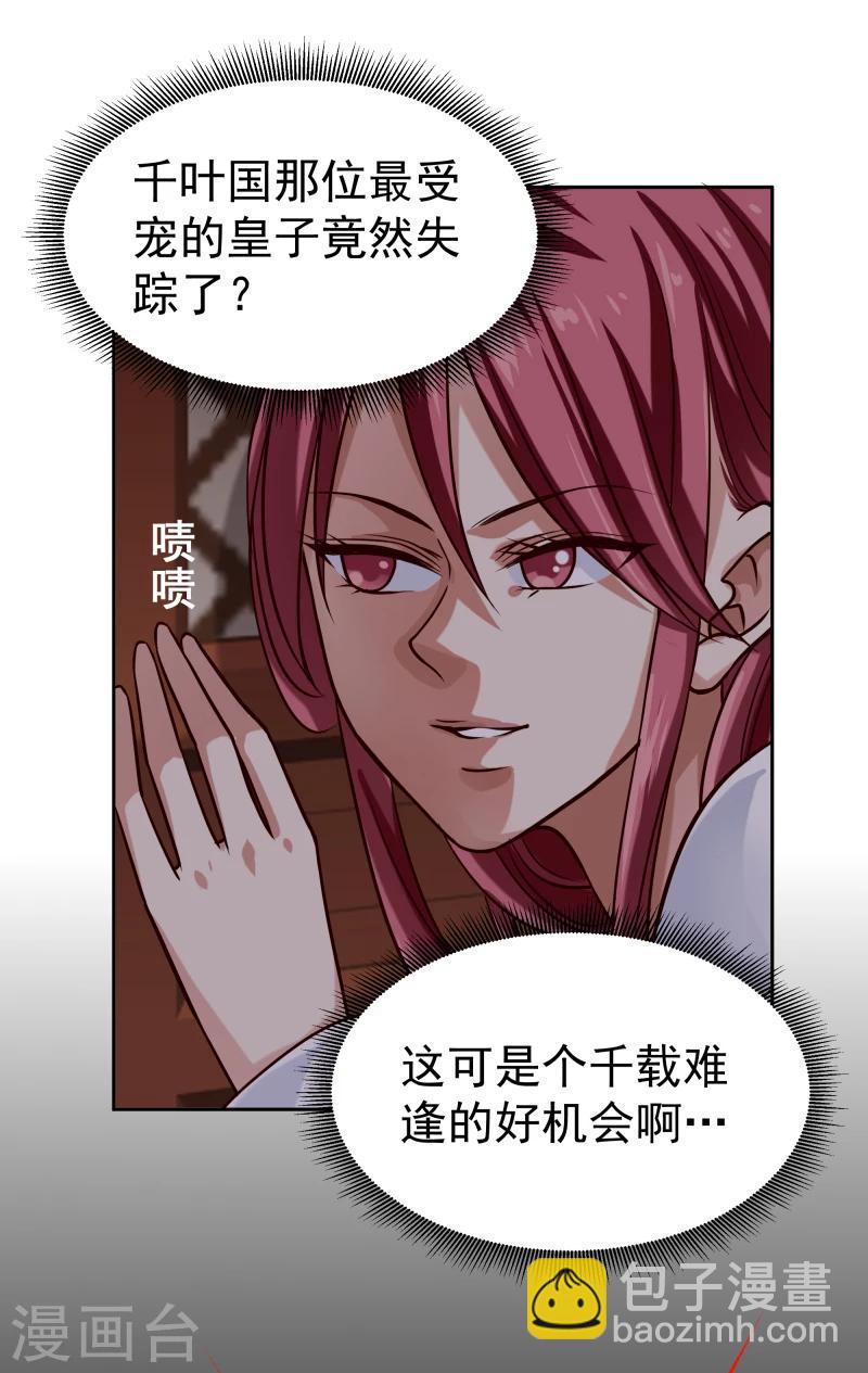 《邪王的绝世毒妃》第101话 白衣少年 第4页