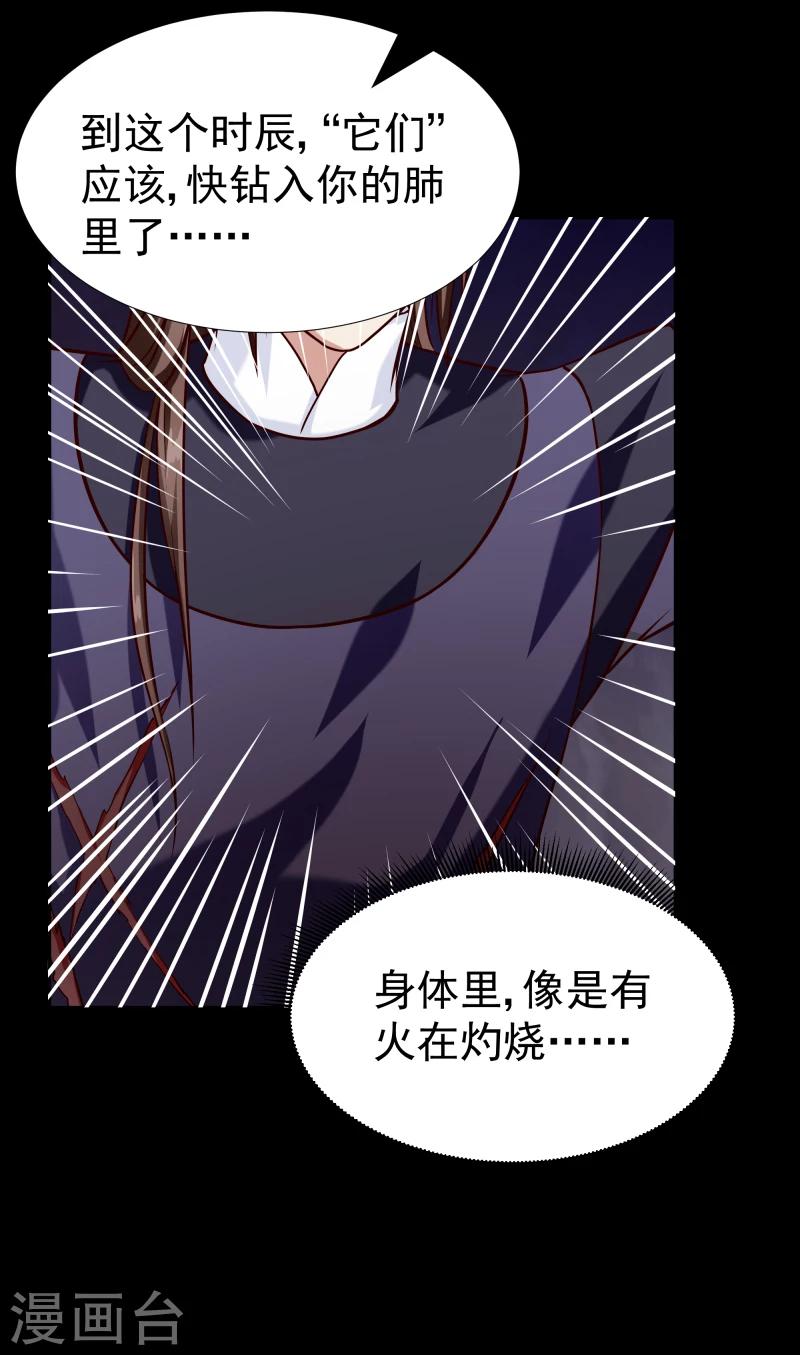 《邪王的绝世毒妃》第101话 白衣少年 第9页