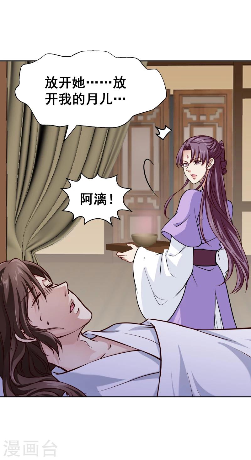 《邪王的绝世毒妃》第102话 中毒？ 第11页