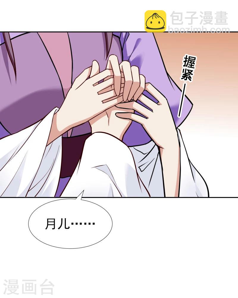 《邪王的绝世毒妃》第102话 中毒？ 第14页