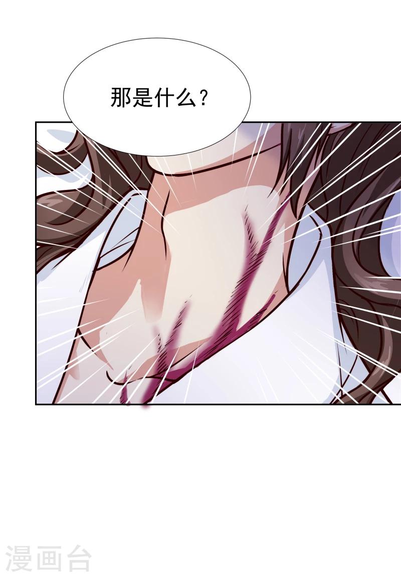 《邪王的绝世毒妃》第102话 中毒？ 第17页