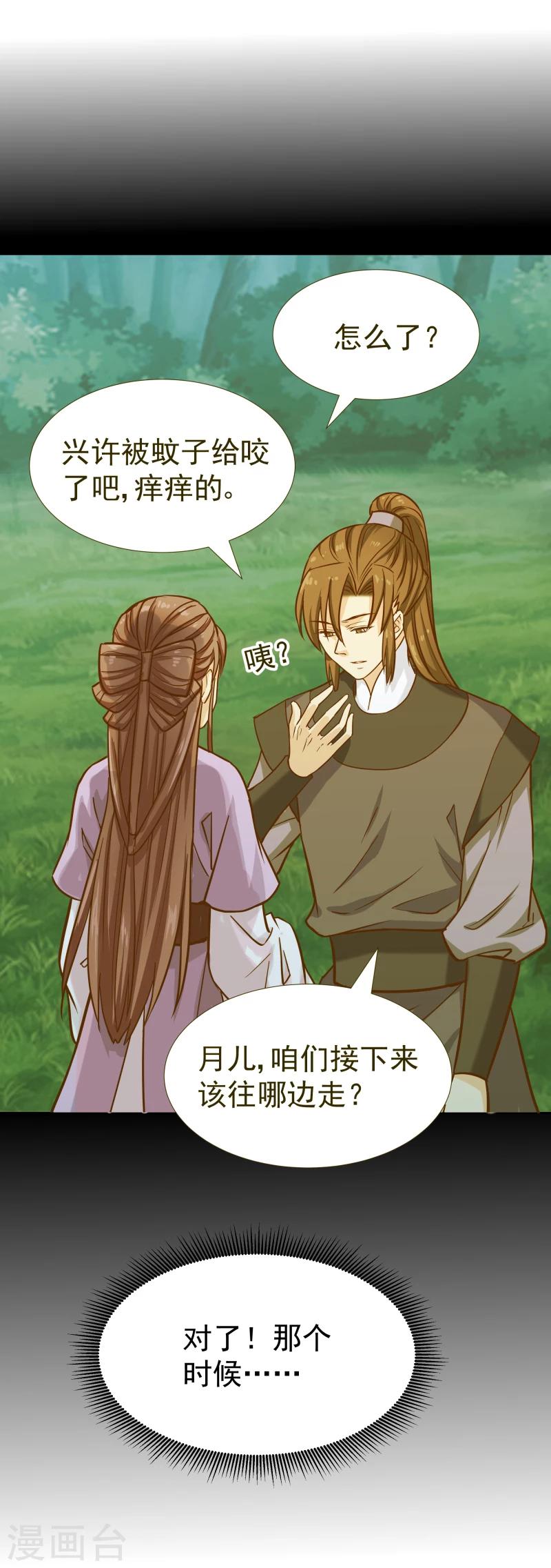 《邪王的绝世毒妃》第102话 中毒？ 第18页
