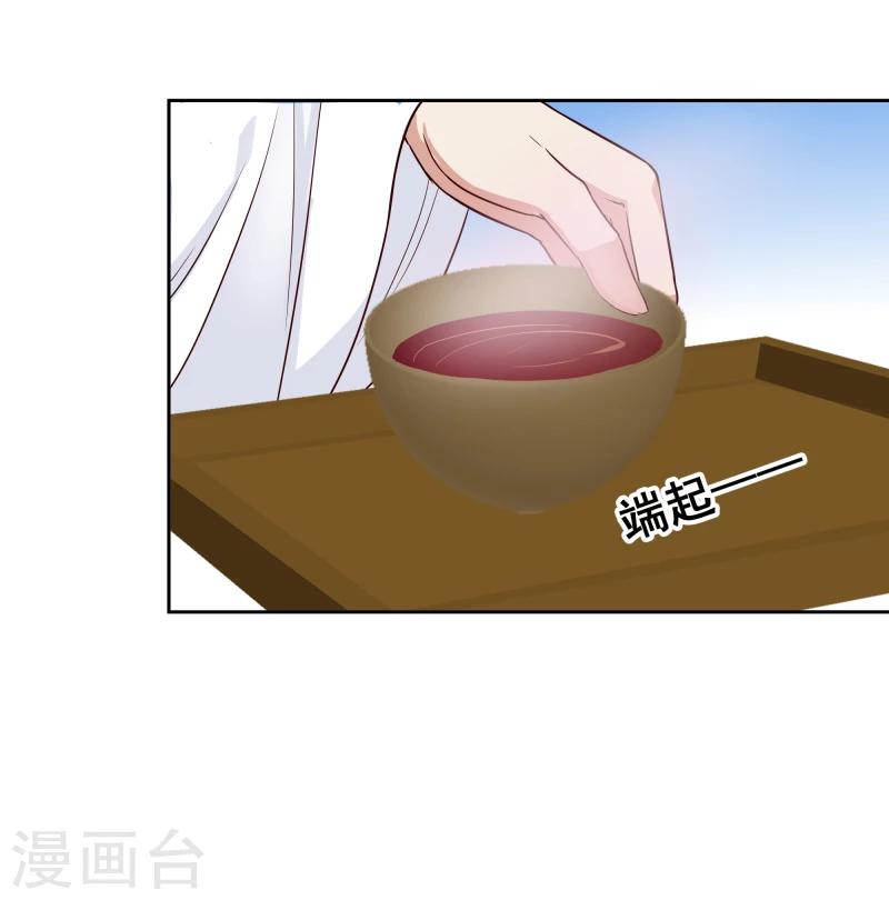 《邪王的绝世毒妃》第102话 中毒？ 第23页