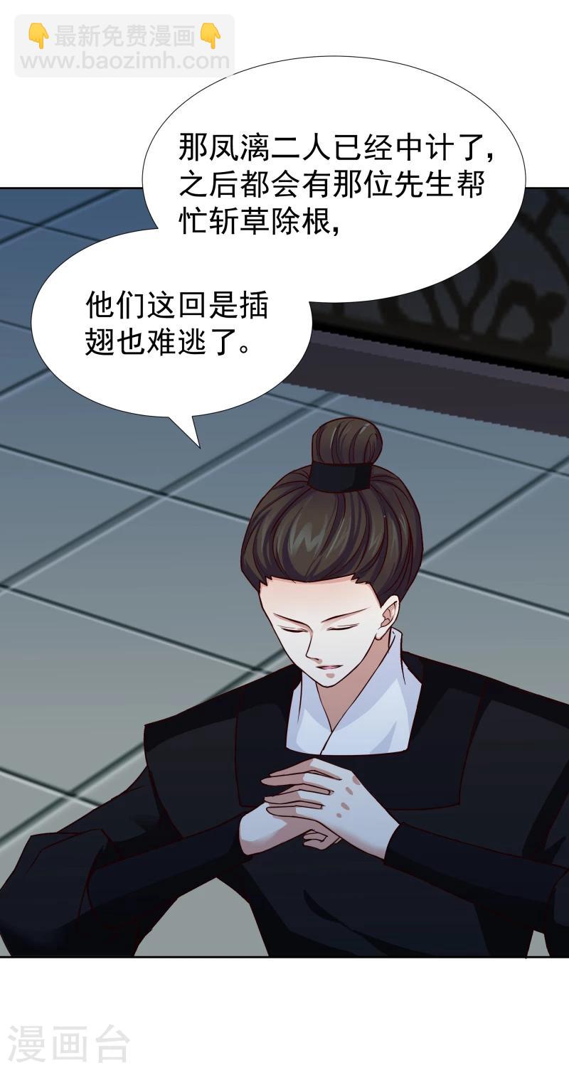 《邪王的绝世毒妃》第102话 中毒？ 第29页