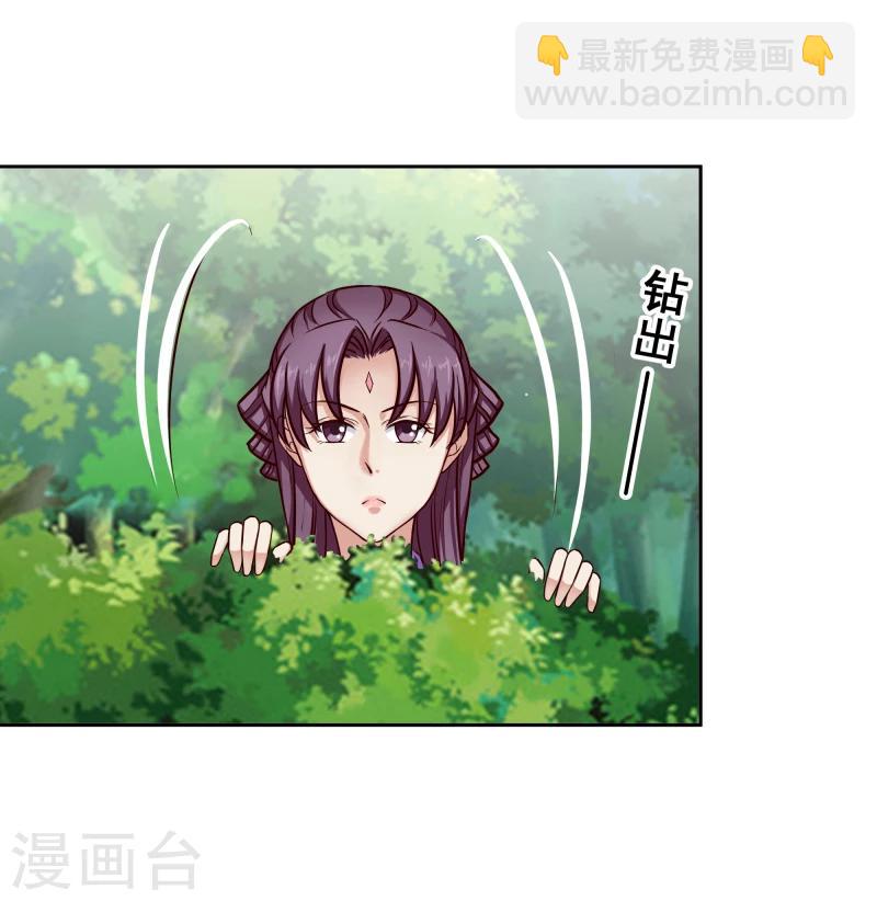 《邪王的绝世毒妃》第102话 中毒？ 第34页